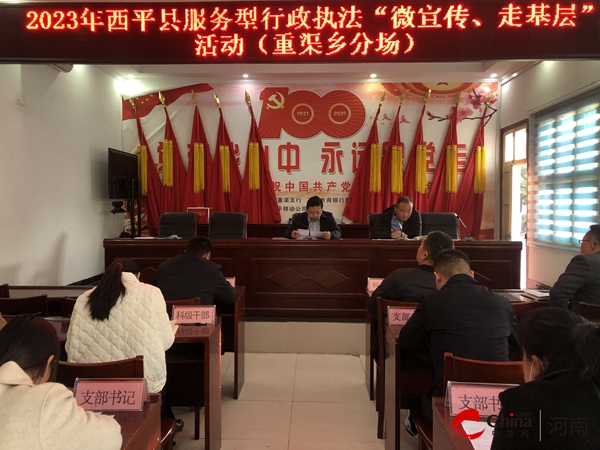 当前简讯:​西平县重渠乡开展2023年西平县服务型行政执法“微宣传、走基层”活动