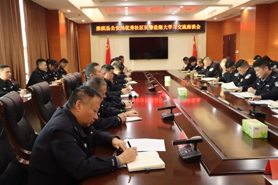 ​淮滨县公安局召开优秀社区民警赴浙江大学学习先进经验交流座谈会