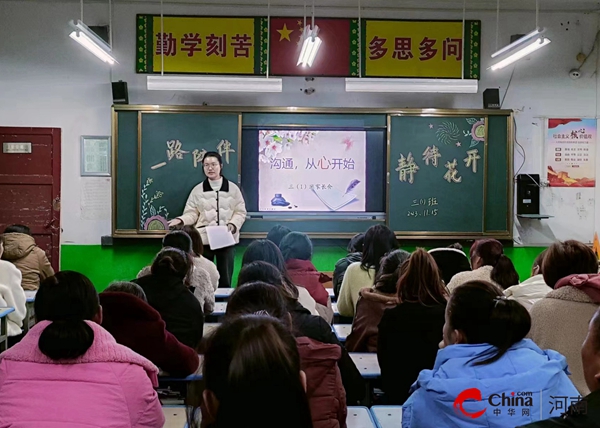 ​家校同心 携手共进——西平县柏城三里湾小学举行期中家长会