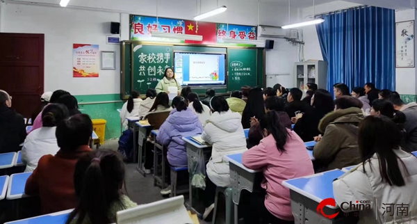 ​家校同心 携手共进——西平县柏城三里湾小学举行期中家长会