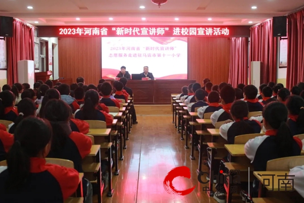 投身志愿服务 彰显使命担当 ——河南省“新时代宣讲师”志愿服务走进驻马店市第十一小学