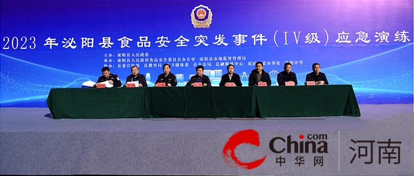 泌阳县举行2023年食品安全突发事件（ⅳ级）应急演练