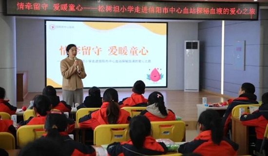 信阳市中心血站开展“情牵留守 爱暖童心”血站开放日活动