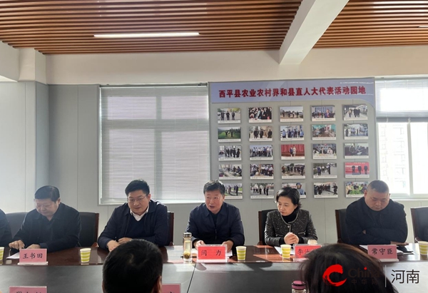 ​西平县农业农村界和县直人大代表联络站召开西平县人大农村农业专业代表调研粮食安全工作座谈会