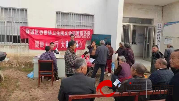 驻马店市驿城区板桥镇：健康天中行 大医献爱心