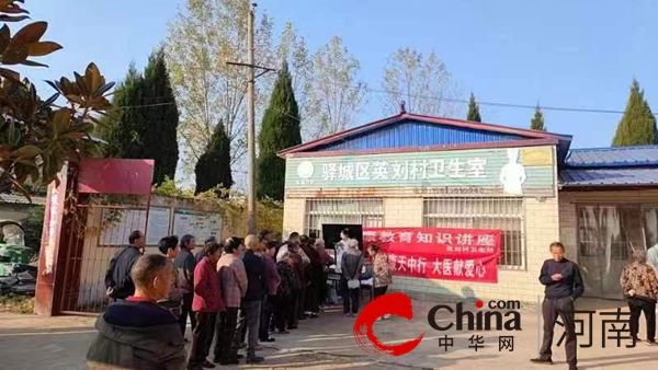 驻马店市驿城区板桥镇：健康天中行 大医献爱心