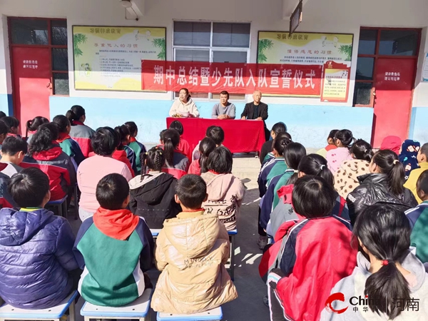​西平县专探衡坡小学举行期中总结表彰会曁少先队入队宣誓仪式