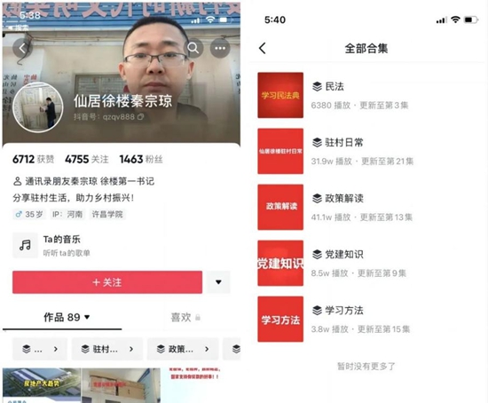【独家】​光山县仙居乡徐楼村第一书记秦宗琼：“文”能网上讲政策 “武”能下地访群众