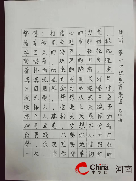  以字育德 以字启智——驻马店市第十中学教育集团举办硬笔书法比赛 