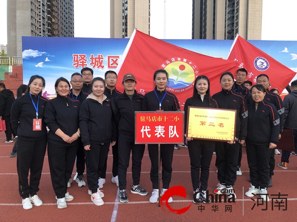 沐浴冬日暖阳 尽显职工风采——驻马店市第十二小学参加驿城区职工运动会活动纪实