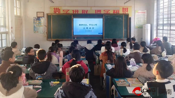 ​西平县重渠小学开展“楼梯安全 牢记心间”主题教育活动