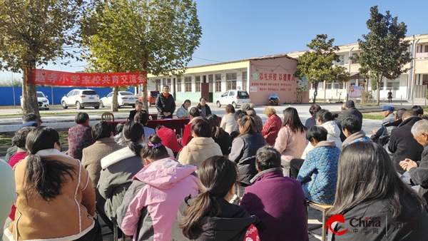 双向奔赴 共育花开——西平县专探赵寺小学举行期中家长会 环球今日讯
