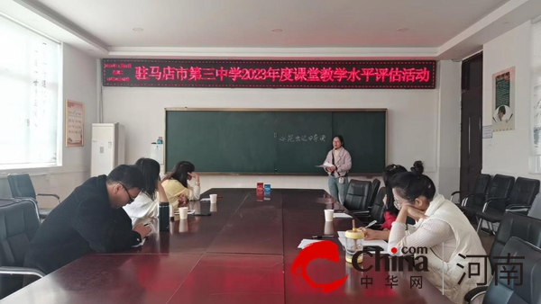 驻马店市第三中学举行课堂教学水平评估活动