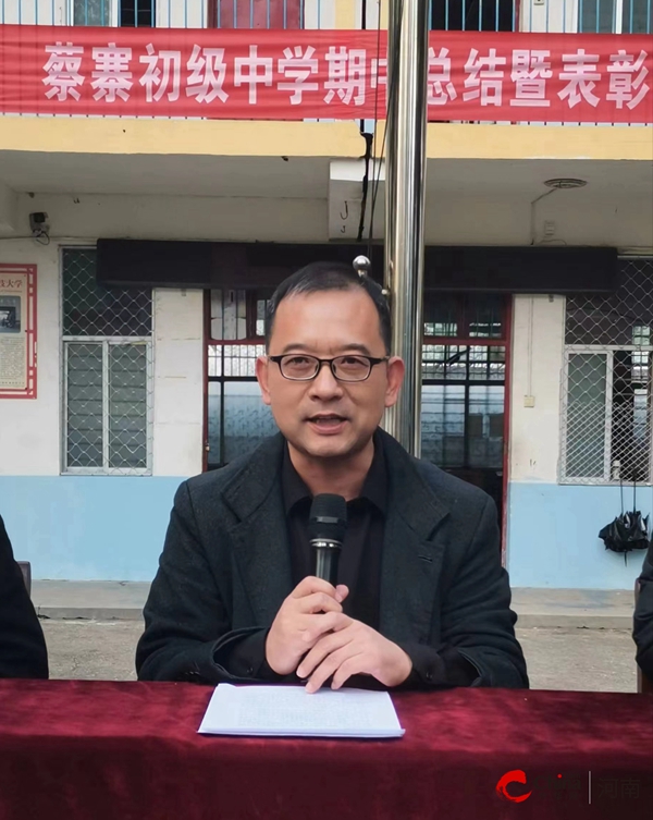 ​西平县蔡寨初级中学隆重举行2023秋期期中总结暨表彰大会