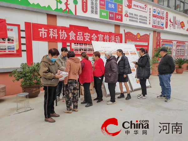 驻马店开发区开源办事处刁庄村联合驻马店市科协开展食品安全宣传活动