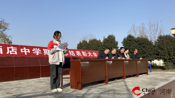 ​西平县酒店初级中学召开期中总结暨表彰大会