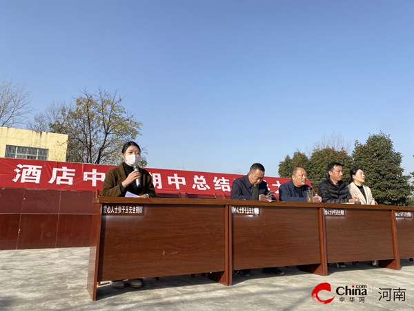 ​西平县酒店初级中学召开期中总结暨表彰大会