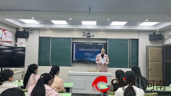 以文引路 促思践行——驻马店市第十二小学开展教育教学论文交流评选活动