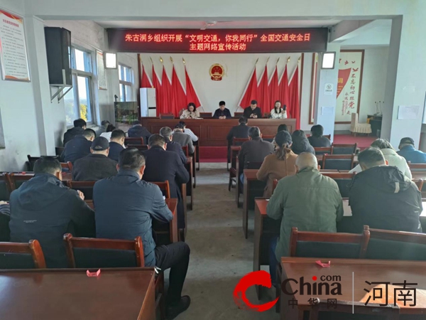 驻马店市驿城区朱古洞乡：“文明交通 你我同行” 让文明交通始终“在线” 环球视点