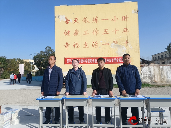 全球要闻：​西平县芦庙初级中学召开2023年秋期期中表彰大会
