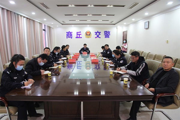 商丘市公安局交警支队召开全市危化品交通运输安全高风险企业负责人约谈会