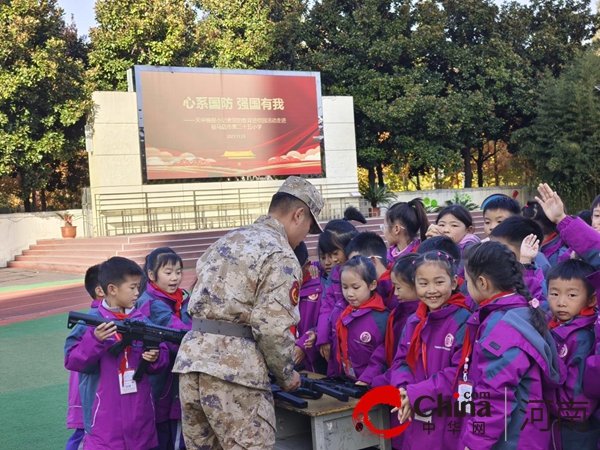 心系国防 强国有我 驻马店市第二十五小学开展国防教育进校园活动