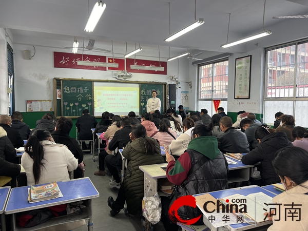 家校合力护成长 双向奔赴育未来——驻马店市第四小学开展2023年秋季家长学校活动