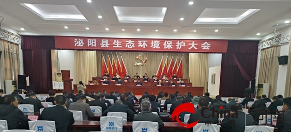 泌阳县召开生态环境保护大会