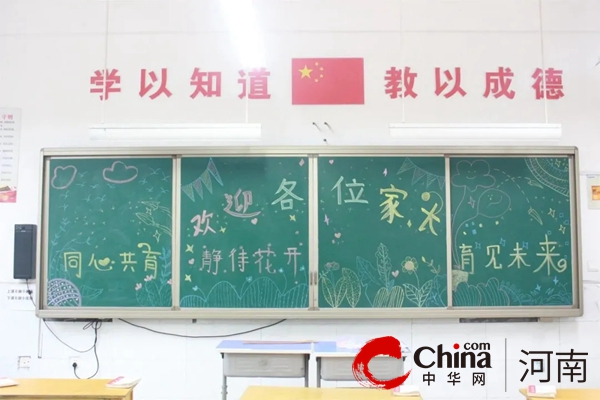  家校携手同行 共育美好未来——驻马店市第十一小学召开2023年秋季学期家长会