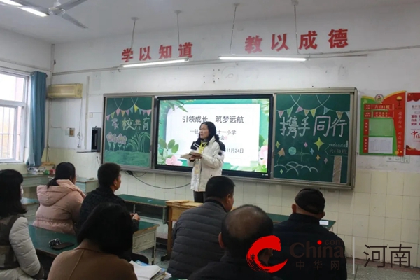  家校携手同行 共育美好未来——驻马店市第十一小学召开2023年秋季学期家长会