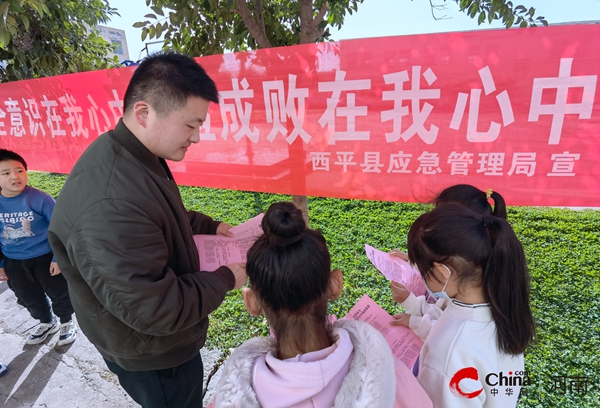 ​西平县应急管理局开展《反电信网络诈骗》进校园宣传活动