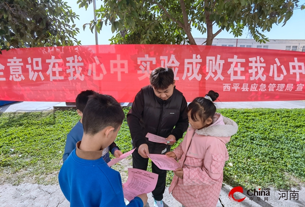 ​西平县应急管理局开展《反电信网络诈骗》进校园宣传活动
