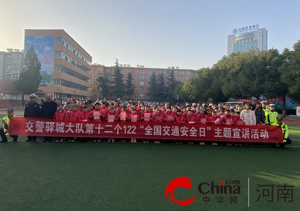 驻马店市公安局交警支队驿城大队深入开展“文明交通 你我同行”全国交通安全日主题活动
