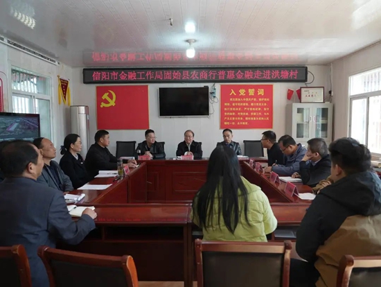 信阳市金融工作局与固始县农商行到帮扶村洪塘村开展巩固脱贫攻坚成果调研_当前视点