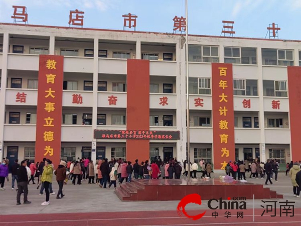 驻马店市第三十小学召开全校一至六年级家长会 新动态