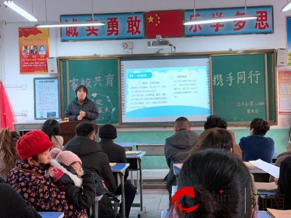 驻马店市第三十小学召开全校一至六年级家长会