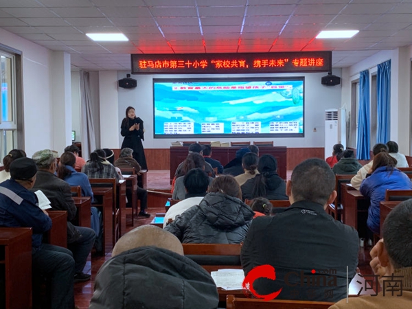 驻马店市第三十小学召开全校一至六年级家长会