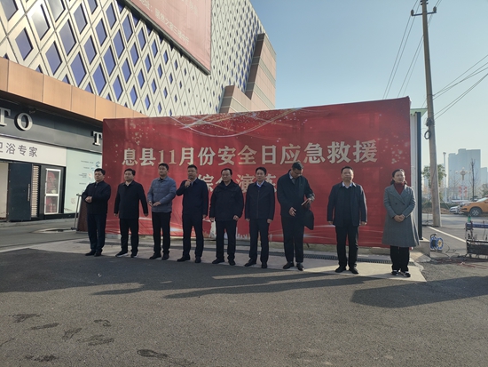 全球快报:​息县组织开展11月份“全市安全日”大型综合应急消防演练