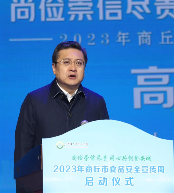 商丘市2023年食品安全宣传周活动启动