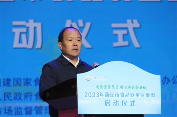 商丘市2023年食品安全宣传周活动启动