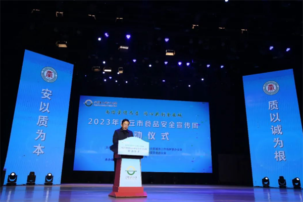 商丘市2023年食品安全宣传周活动启动