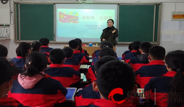 讲科学 反邪教——驻马店市第二十小学开展反邪教宣传教育活动
