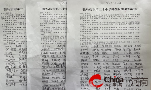 讲科学 反邪教——驻马店市第二十小学开展反邪教宣传教育活动