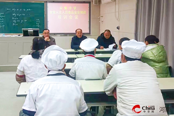 西平县宋集初级中学召开食堂从业人员食品安全知识培训会_焦点关注