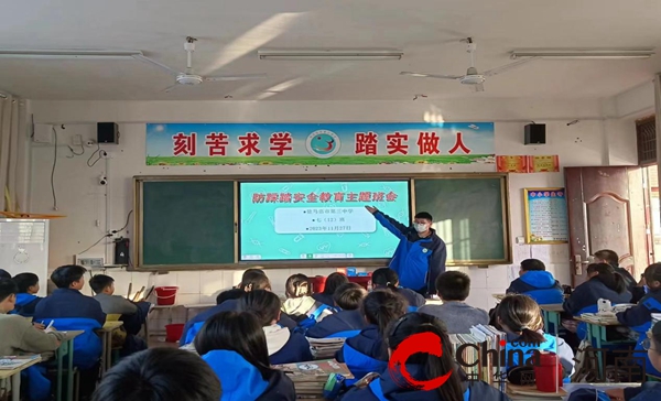 安全无小事 处处皆防范——驻马店市第三中学开展防踩踏安全教育主题班会活动