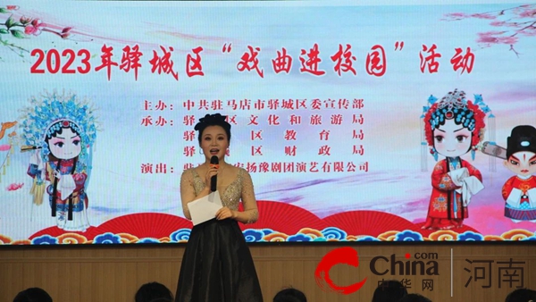 2023年驻马店市驿城区“戏曲进校园”活动走进市第一小学