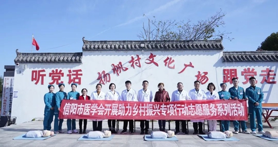 环球今亮点！信阳市医学会助力乡村振兴专项行动志愿服务系列活动走进光山县大苏山管理区