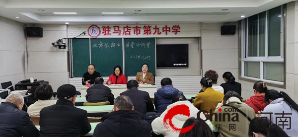 析数据聚合力 谋发展向前看 ——驻马店市第九中学召开九年级期中测试质量分析会