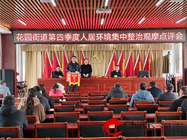 信息：泌阳县花园街道：以观摩评比促进人居环境改善
