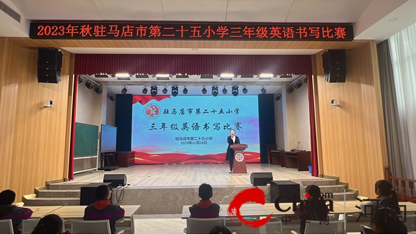 环球即时看！笔尖生花 “英字”飒爽 驻马店市第二十五小学三年级英语书写比赛